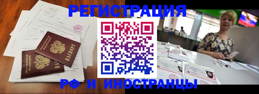 прописка иностранных граждан в Канаше