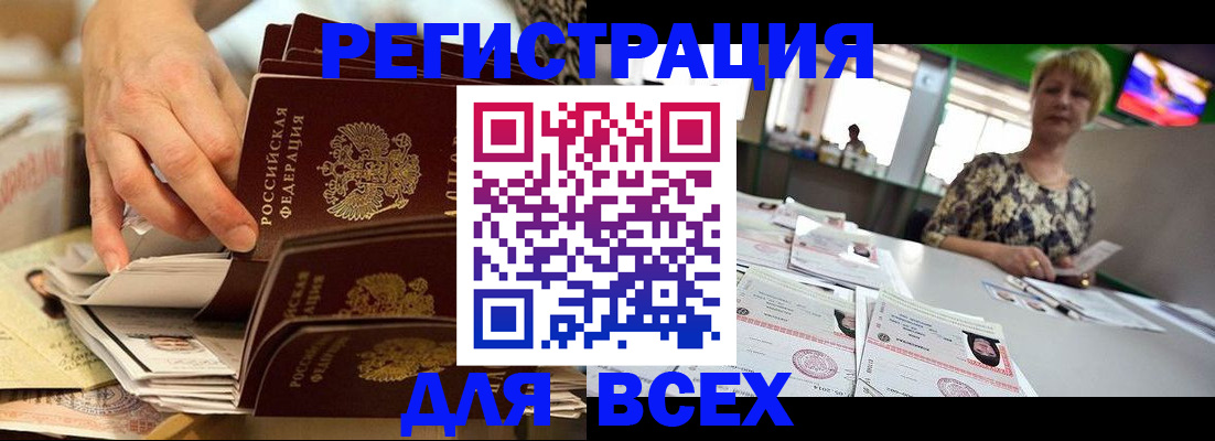 временная регистрация в Канаше