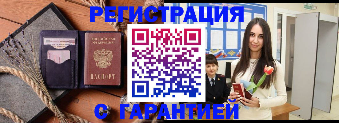 прописка ребенка в Канаше