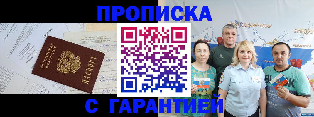 временная регистрация адрес в Канаше
