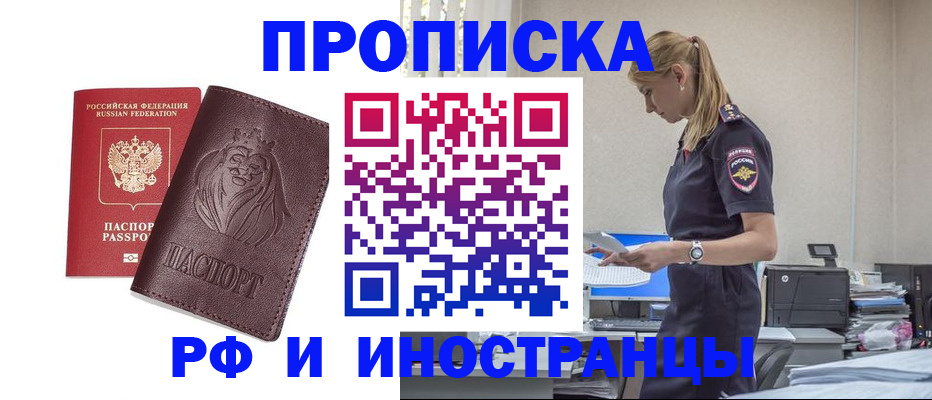 прописка гарантия в Канаше