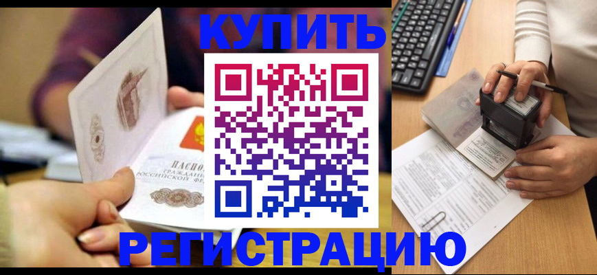 прописка для военкомата в Канаше