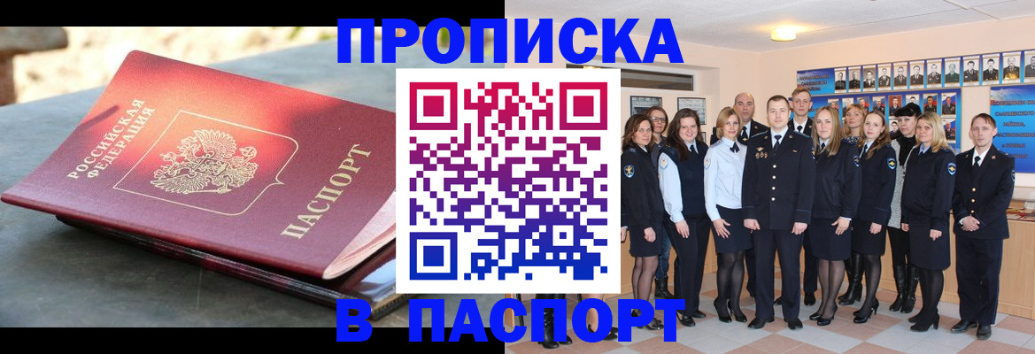 прописка для военкомата в Канаше