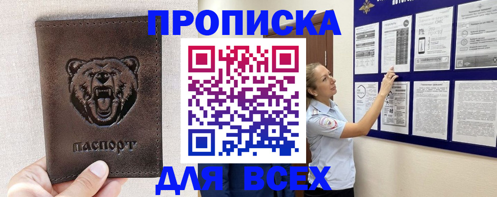 где прописаться в Канаше